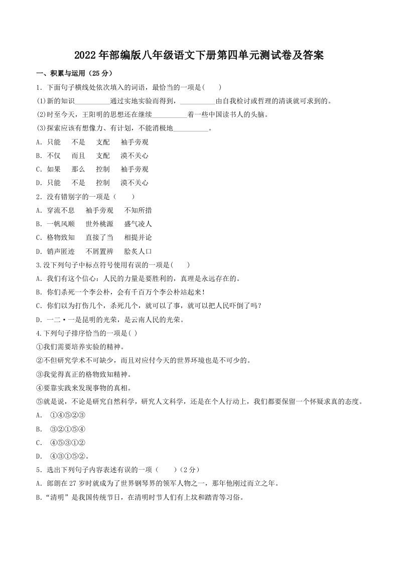 2022年部编版八年级语文下册第四单元测试卷及答案(Word版)_练习题|试卷|知识点|复习提纲