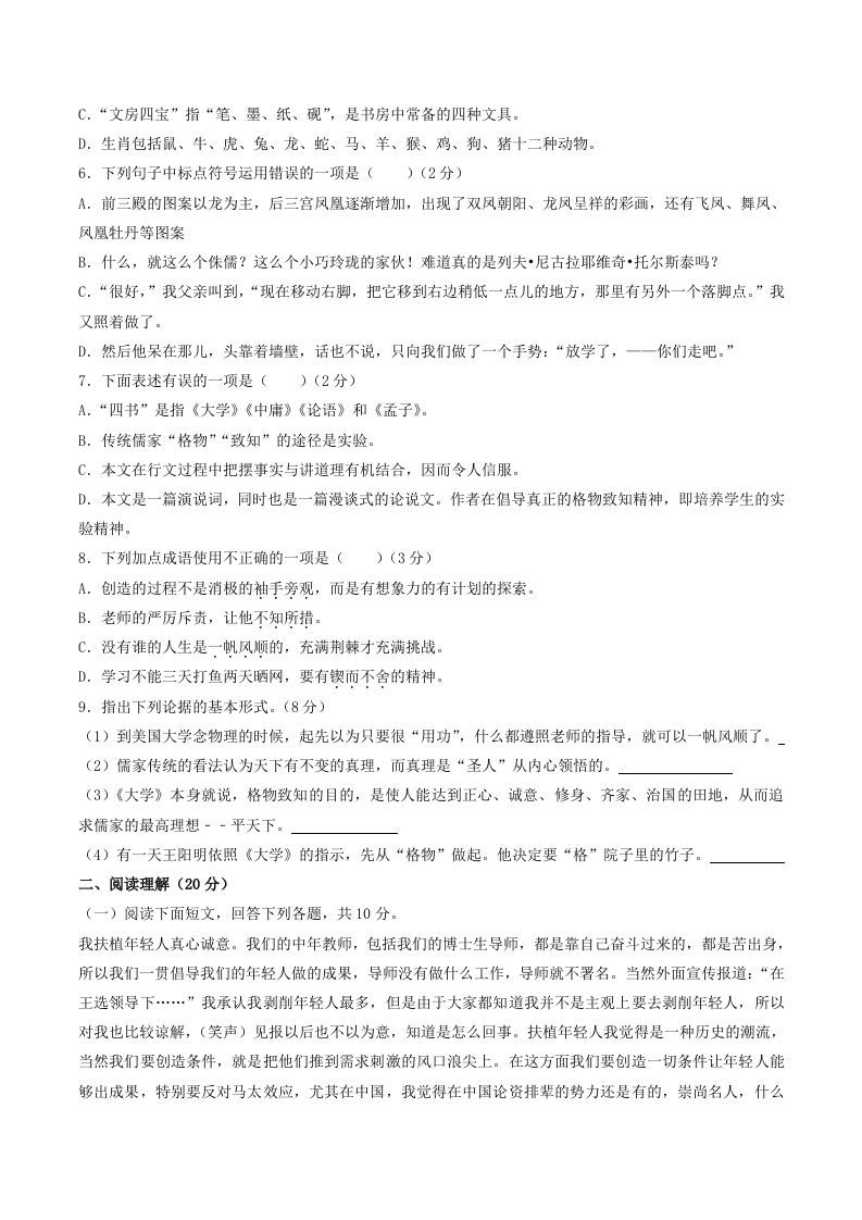 图片[2]_2022年部编版八年级语文下册第四单元测试卷及答案(Word版)_练习题|试卷|知识点|复习提纲