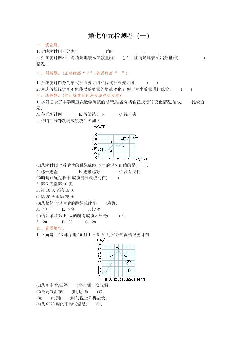 五年级数学下册第七单元检测卷（一）_练习题|试卷|知识点|复习提纲