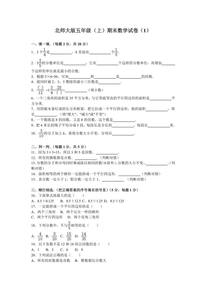 五年级数学上册期末试卷2（北师大版）_练习题|试卷|知识点|复习提纲