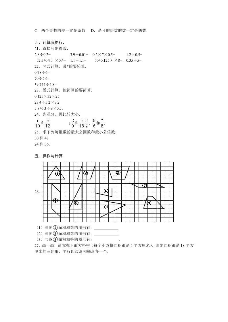 图片[2]_五年级数学上册期末试卷2（北师大版）_练习题|试卷|知识点|复习提纲