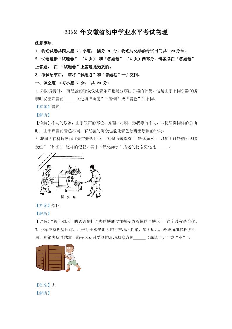 2022年安徽省中考物理真题（含答案）_练习题|试卷|知识点|复习提纲