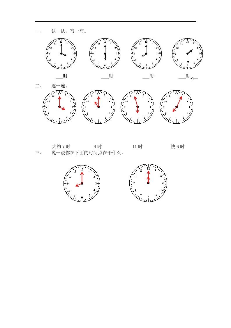 一下青岛版数学一单元课时1（54制）_练习题|试卷|知识点|复习提纲