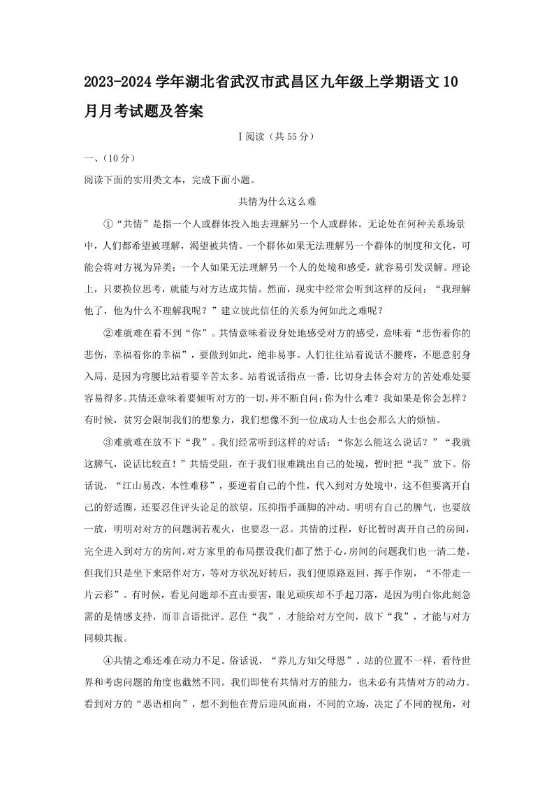 2023-2024学年湖北省武汉市武昌区九年级上学期语文10月月考试题及答案(Word版)_练习题|试卷|知识点|复习提纲