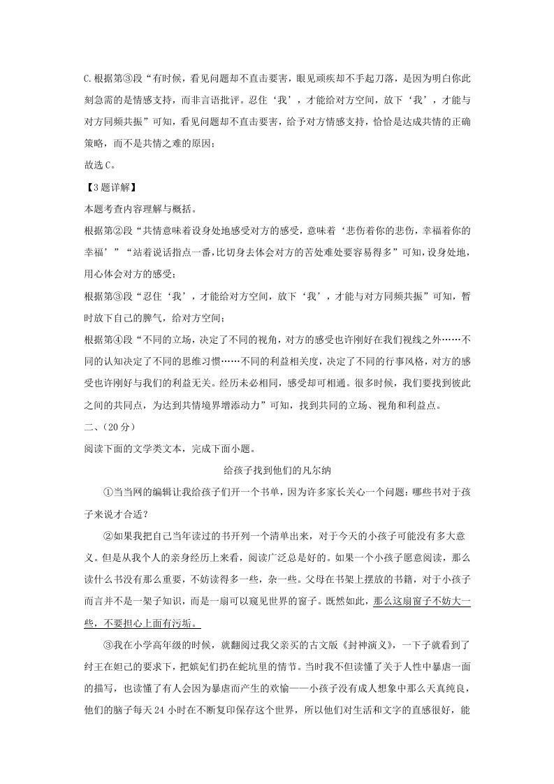 图片[3]_2023-2024学年湖北省武汉市武昌区九年级上学期语文10月月考试题及答案(Word版)_练习题|试卷|知识点|复习提纲