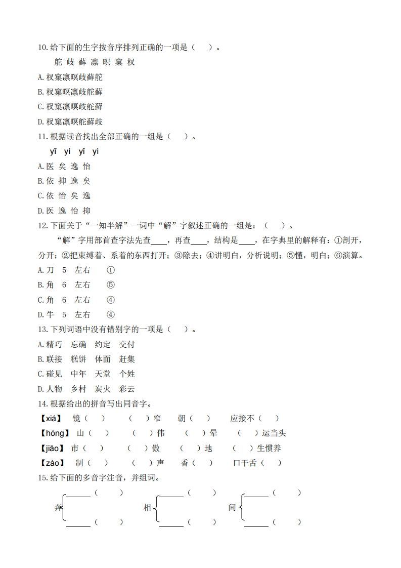 图片[2]_五上语文生字专项练习(1)_练习题|试卷|知识点|复习提纲