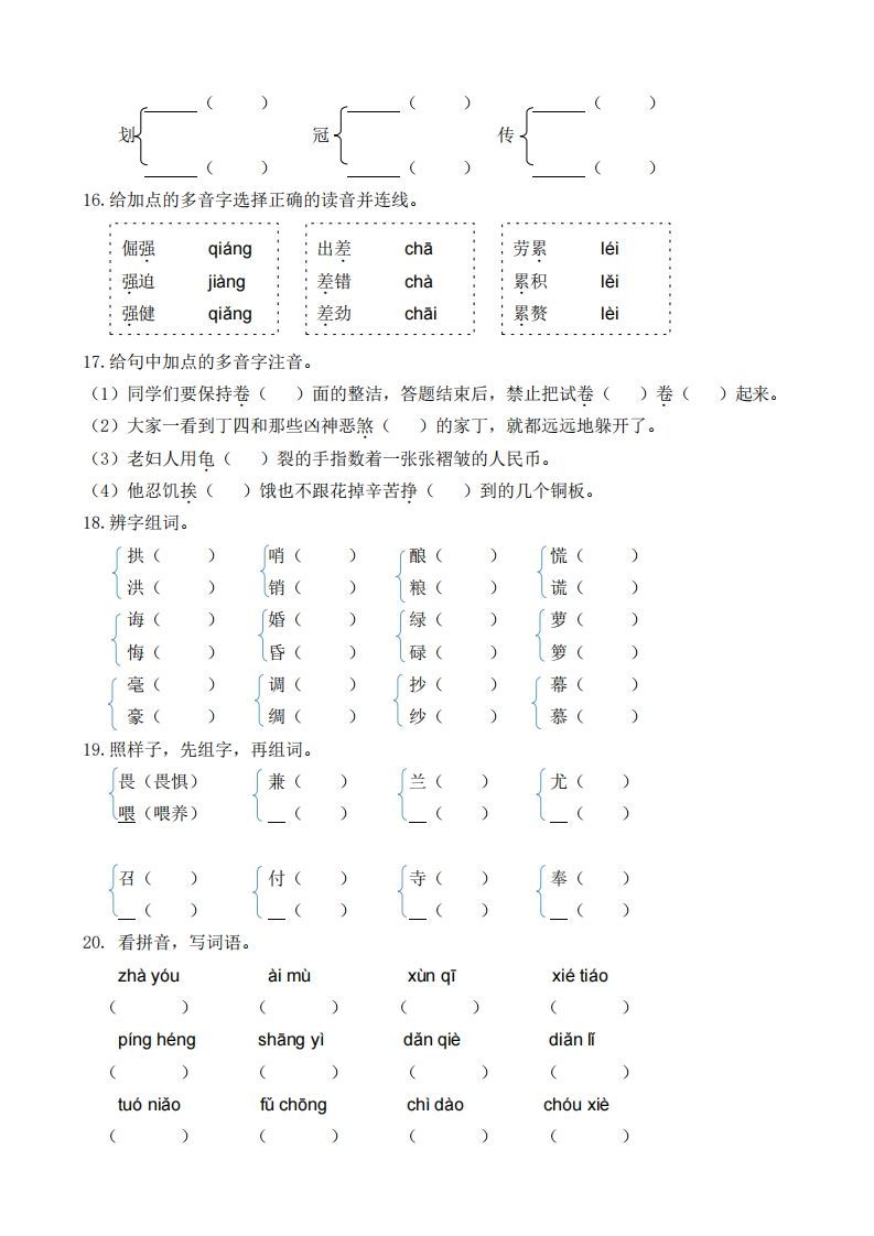 图片[3]_五上语文生字专项练习(1)_练习题|试卷|知识点|复习提纲