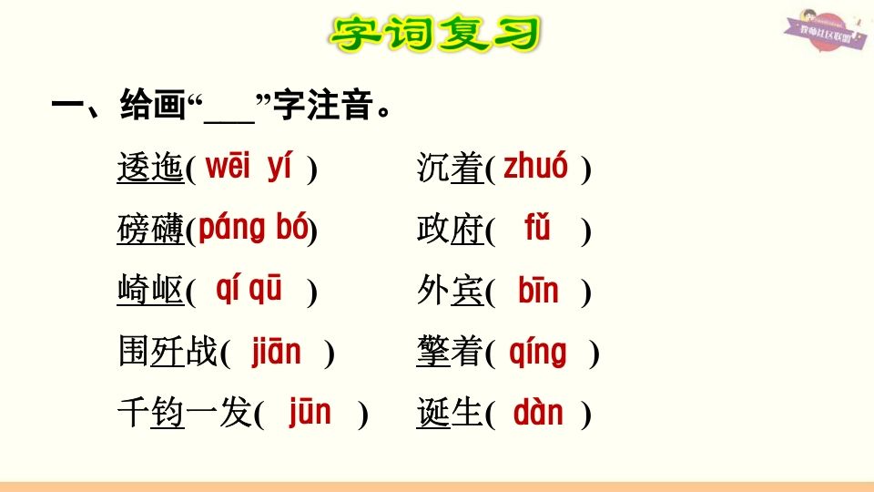 图片[2]_六年级语文上册第2单元复习（部编版）_练习题|试卷|知识点|复习提纲