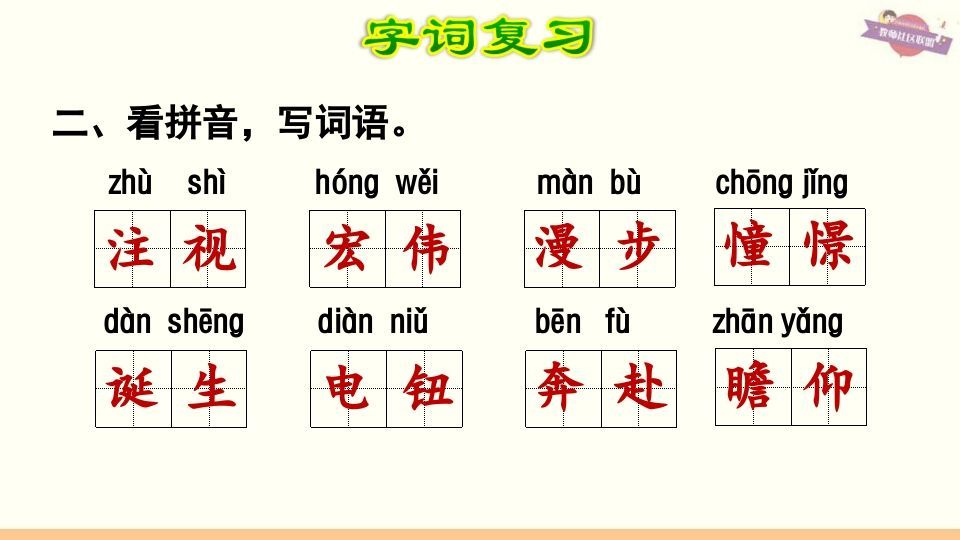 图片[3]_六年级语文上册第2单元复习（部编版）_练习题|试卷|知识点|复习提纲