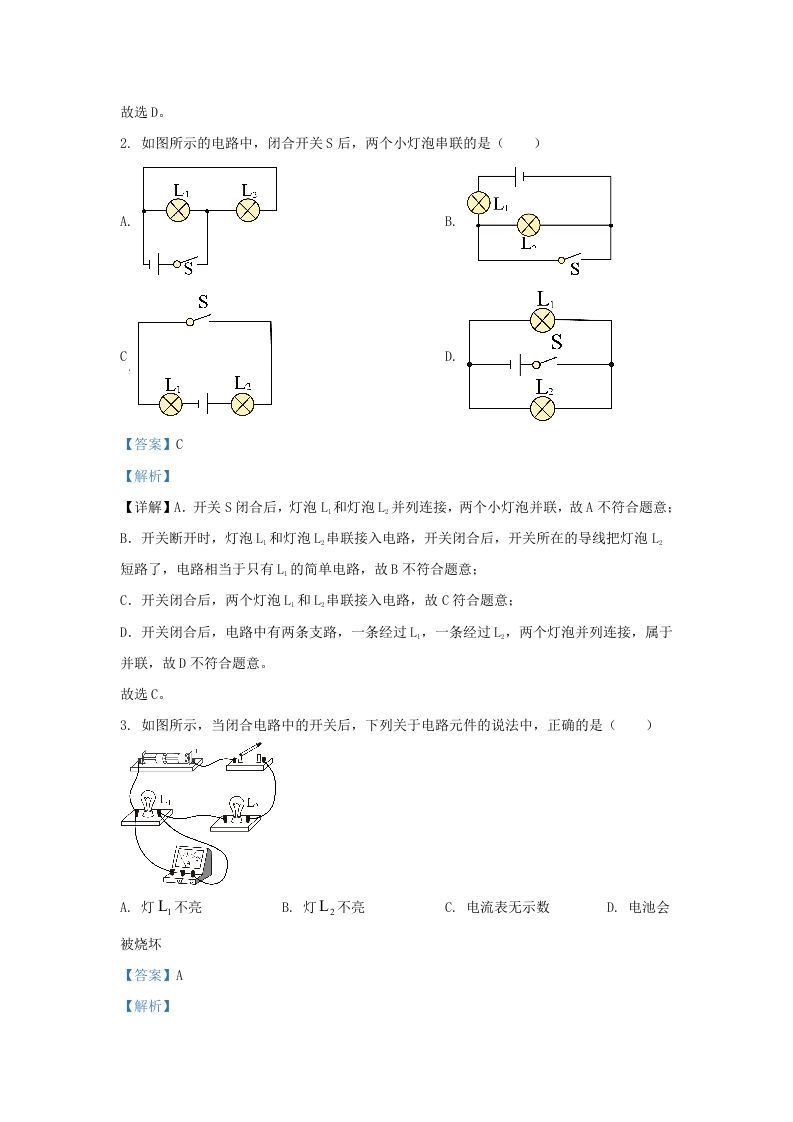 图片[2]_2023-2024学年陕西省西安市长安区九年级上学期物理期末试题及答案(Word版)_练习题|试卷|知识点|复习提纲