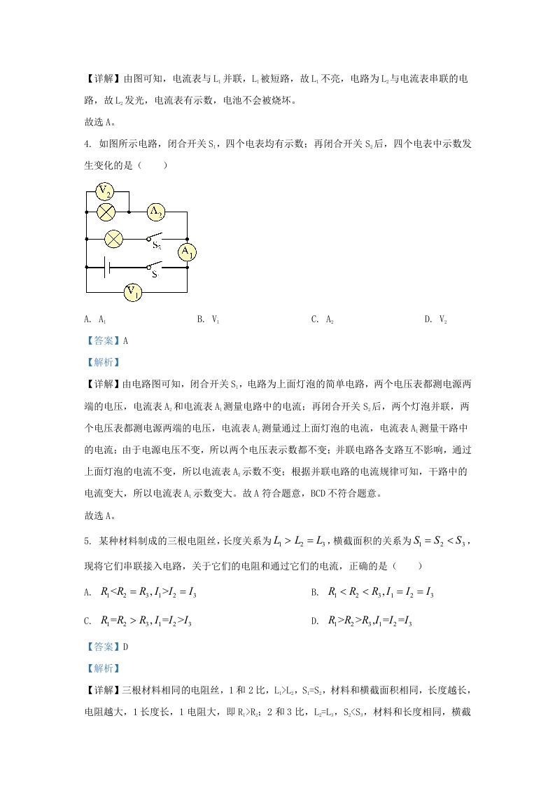 图片[3]_2023-2024学年陕西省西安市长安区九年级上学期物理期末试题及答案(Word版)_练习题|试卷|知识点|复习提纲