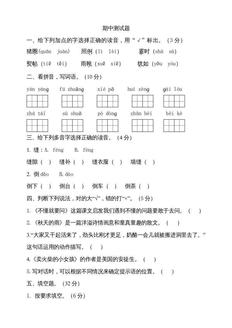 三年级语文上册期中测试版(18)（部编版）_练习题|试卷|知识点|复习提纲