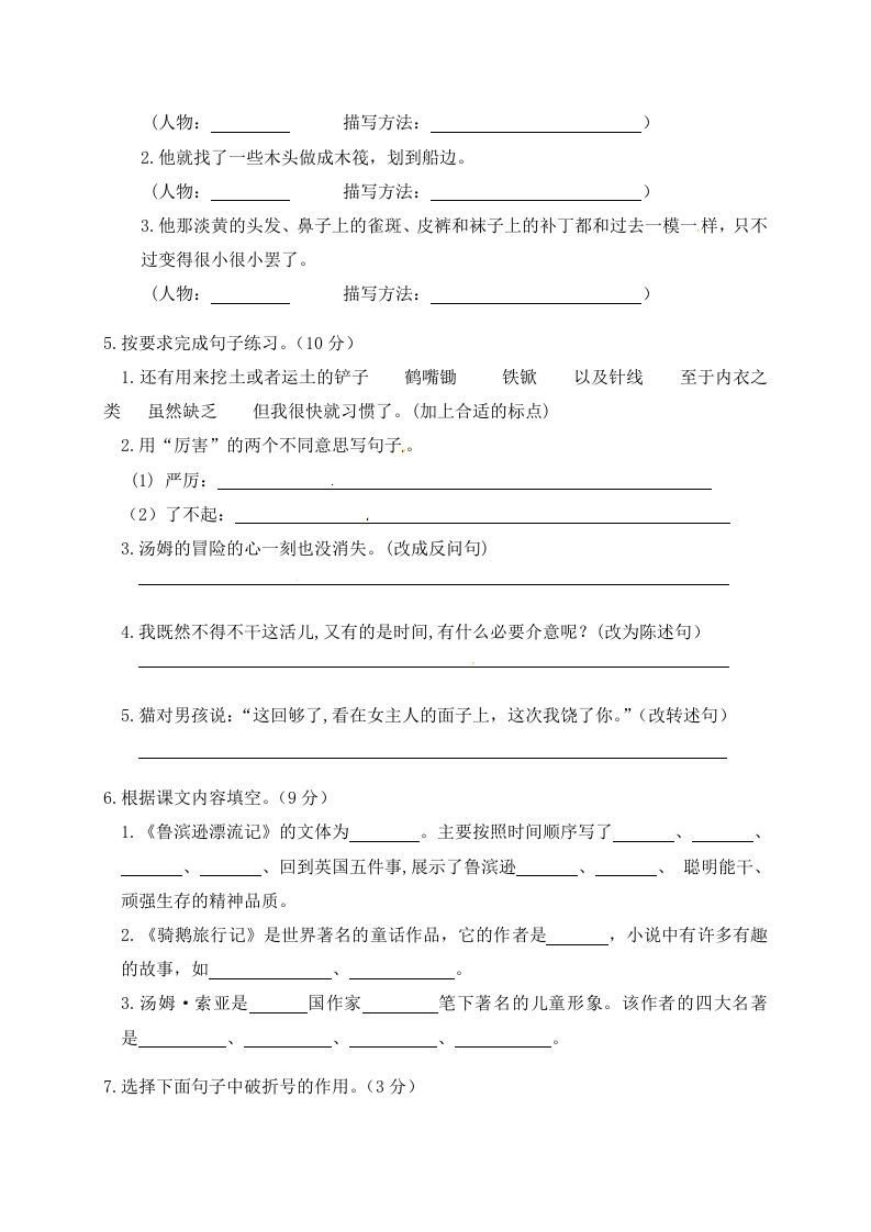 图片[2]_六年级语文下册人教部编版第2单元测试卷2（有答案）_练习题|试卷|知识点|复习提纲