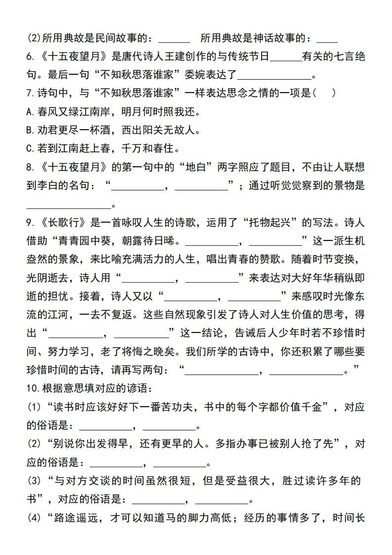 图片[2]_小升初语文必考重点古诗文、日积月累专题练习卷_练习题|试卷|知识点|复习提纲