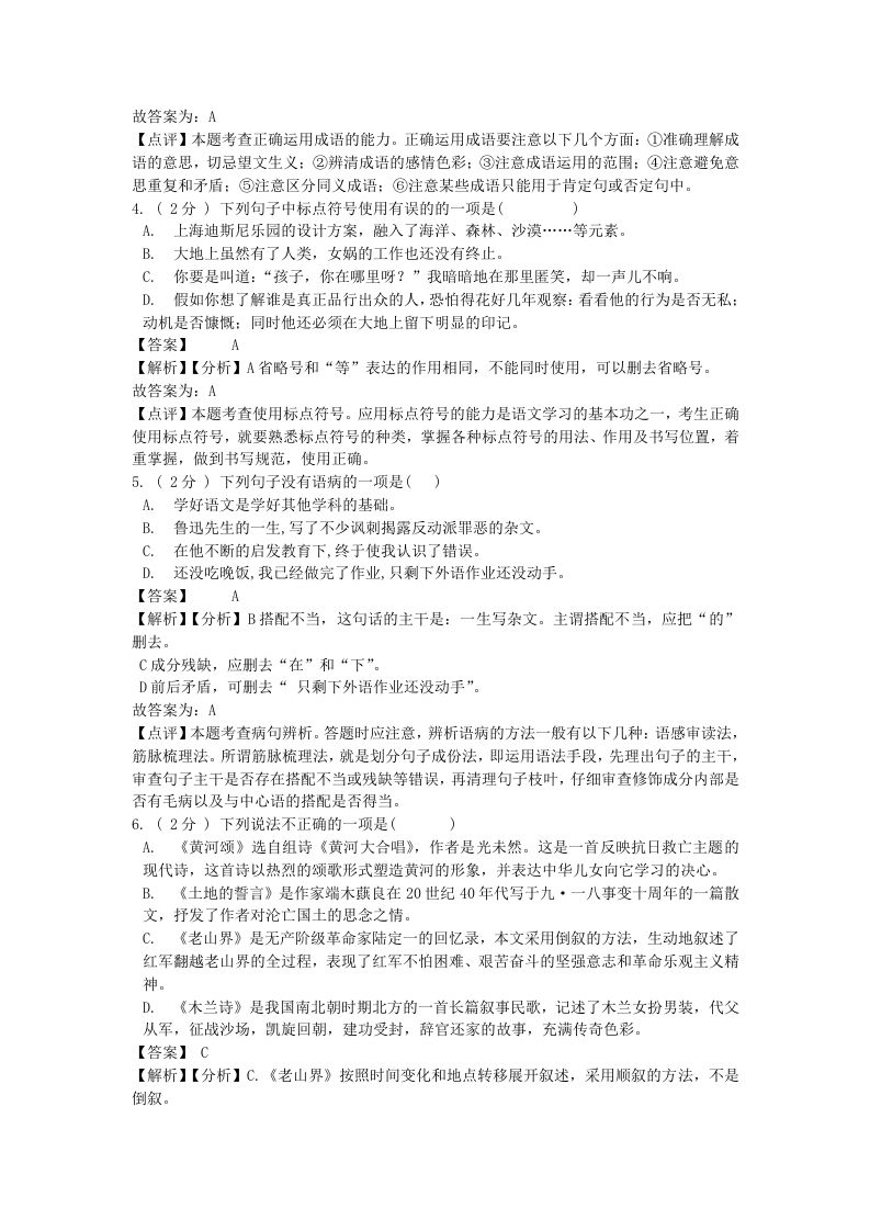 图片[2]_2021-2022学年七年级下册语文第二单元试卷及答案部编版(Word版)_练习题|试卷|知识点|复习提纲