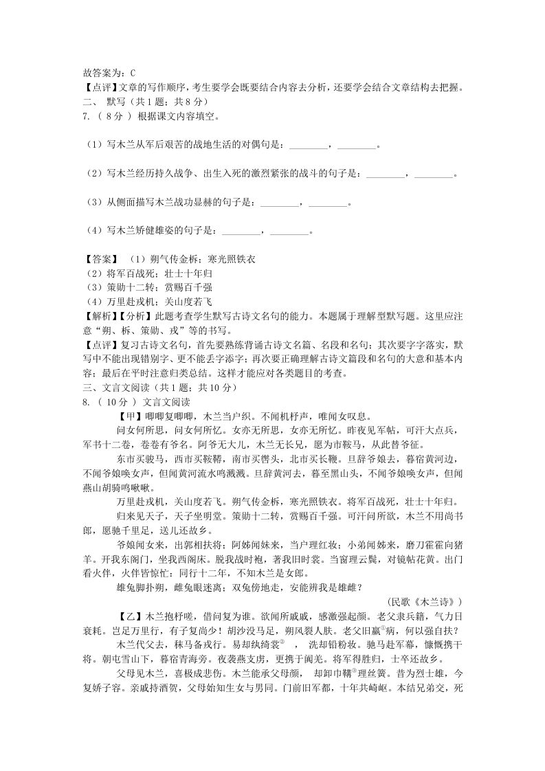 图片[3]_2021-2022学年七年级下册语文第二单元试卷及答案部编版(Word版)_练习题|试卷|知识点|复习提纲