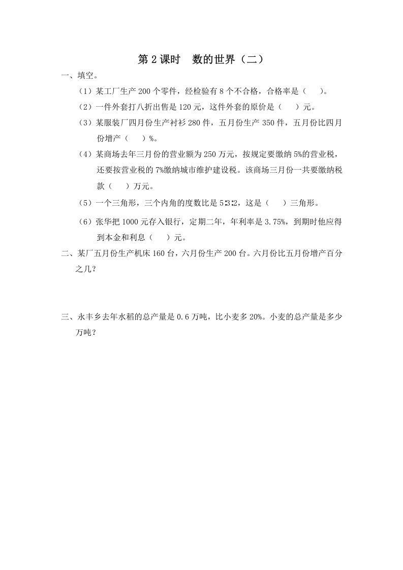 六年级数学上册第2课时数的世界（二）（苏教版）_练习题|试卷|知识点|复习提纲