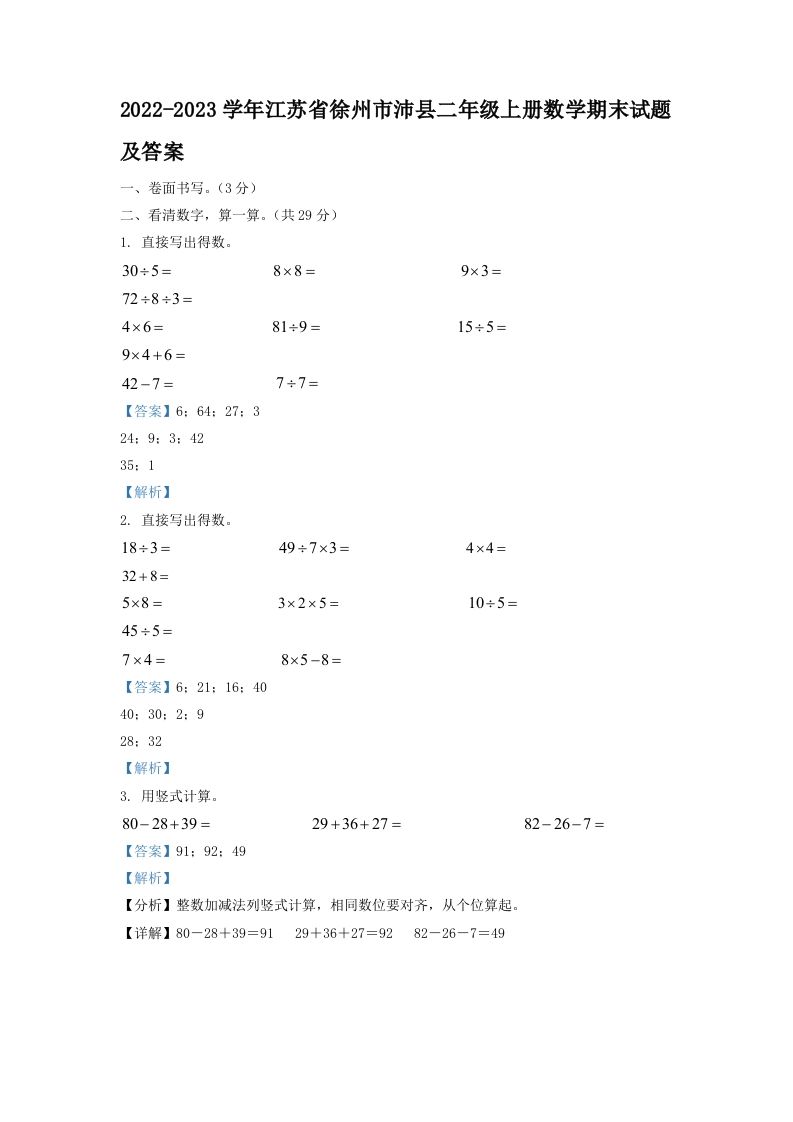2022-2023学年江苏省徐州市沛县二年级上册数学期末试题及答案(Word版)_练习题|试卷|知识点|复习提纲