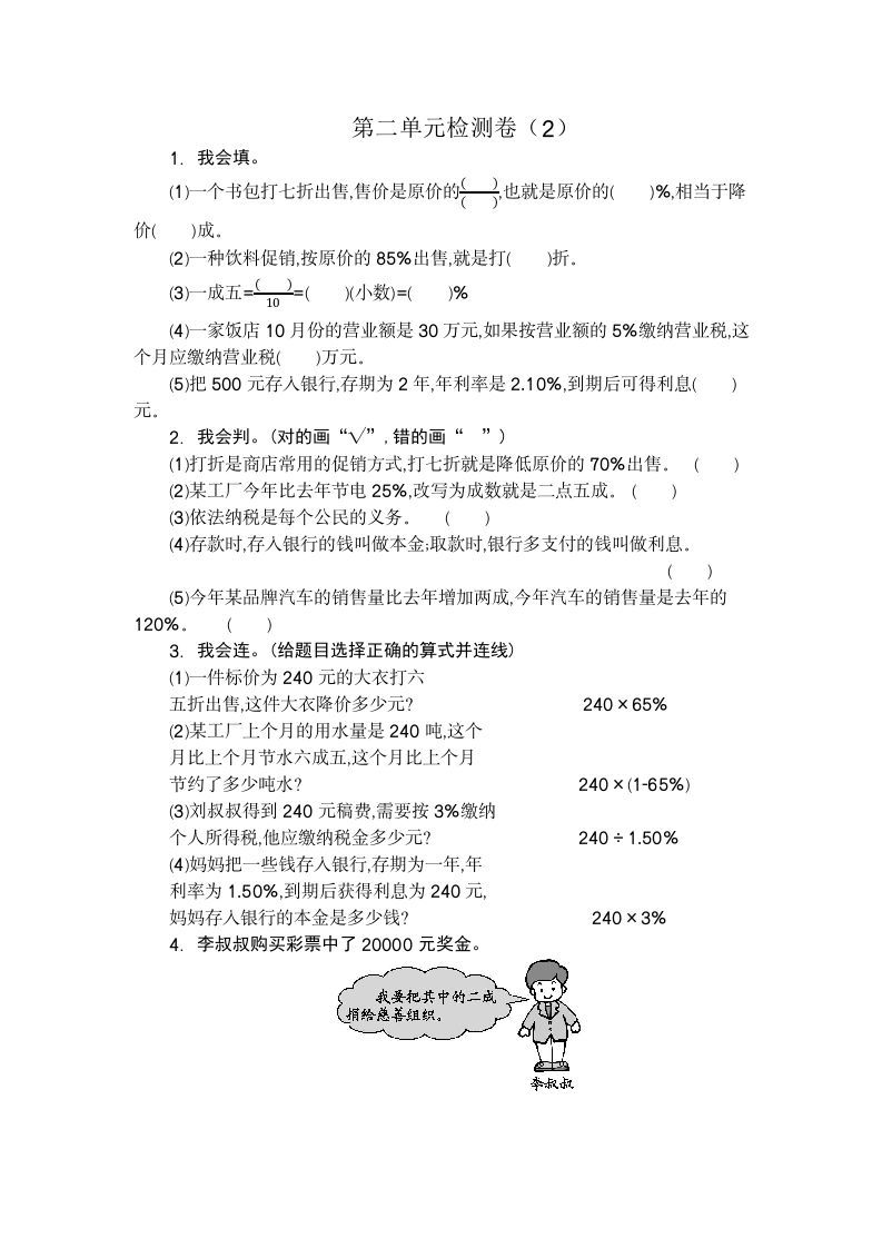六年级数学下册第二单元检测卷（2）_练习题|试卷|知识点|复习提纲