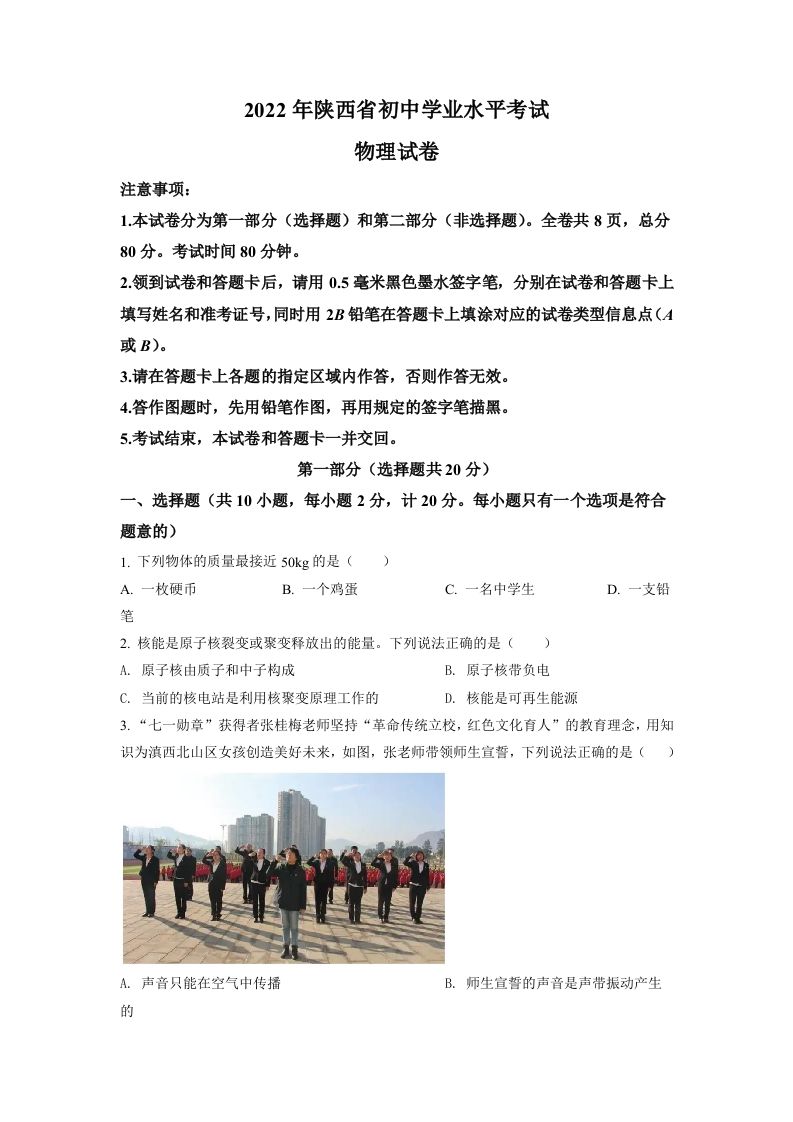 2022年陕西省中考物理真题（A）（空白卷）_练习题|试卷|知识点|复习提纲