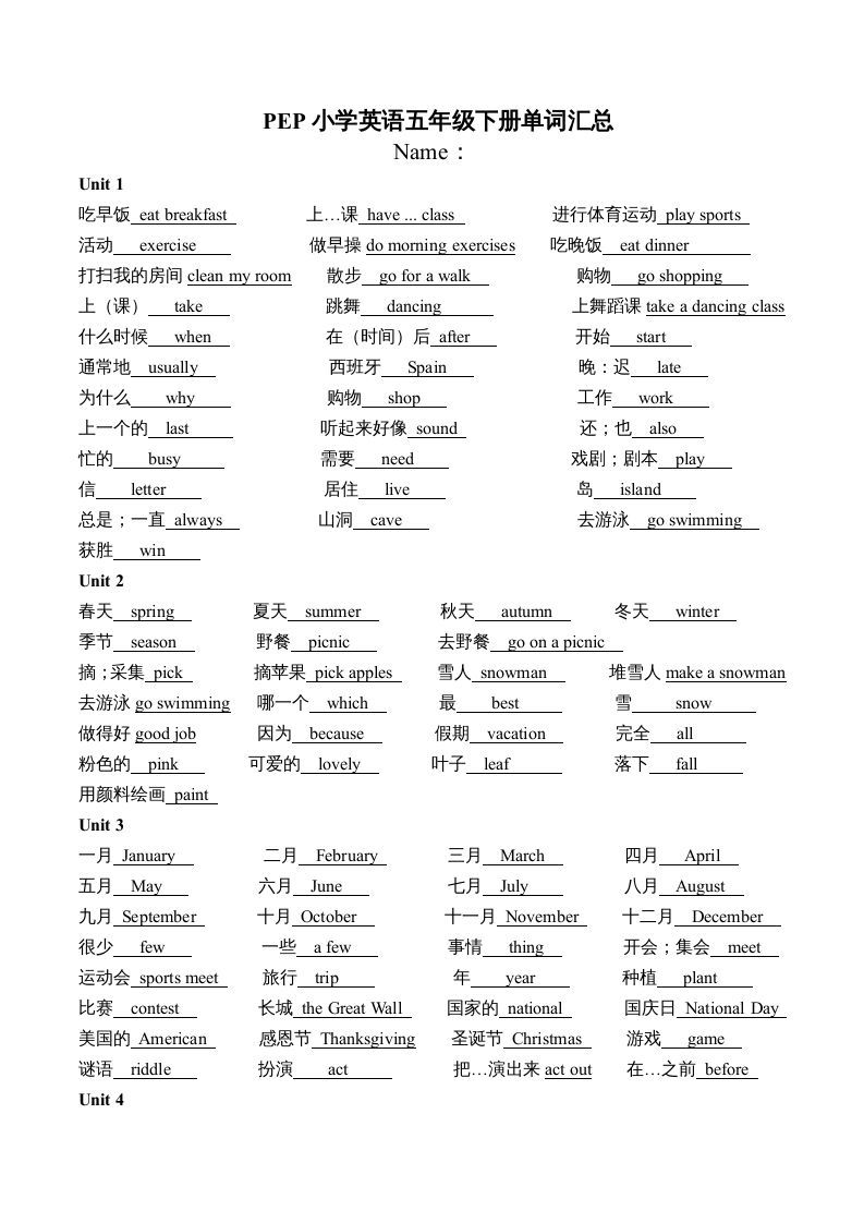 五年级英语下册PEP五英下单词汇总（答案）（人教PEP版）_练习题|试卷|知识点|复习提纲