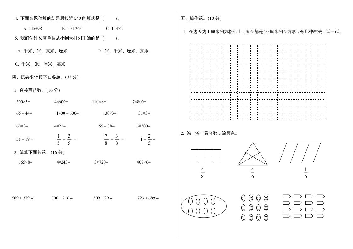 图片[2]_三年级数学上册最期末试卷(全)（人教版）_练习题|试卷|知识点|复习提纲