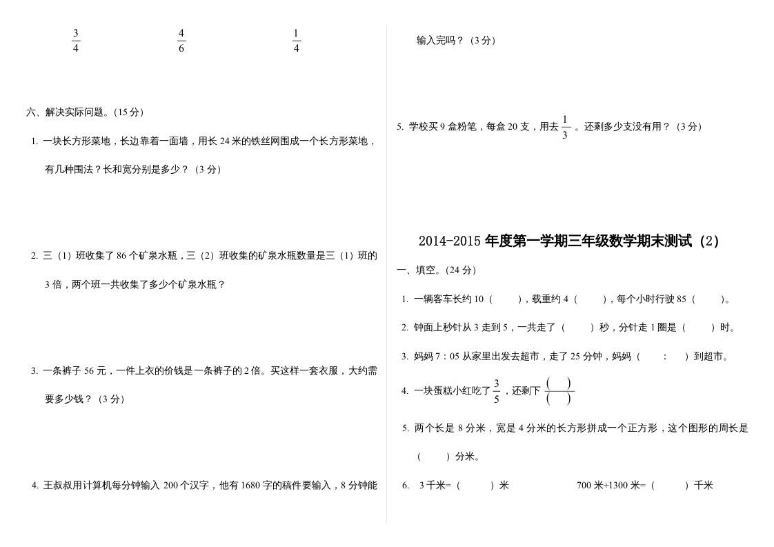 图片[3]_三年级数学上册最期末试卷(全)（人教版）_练习题|试卷|知识点|复习提纲