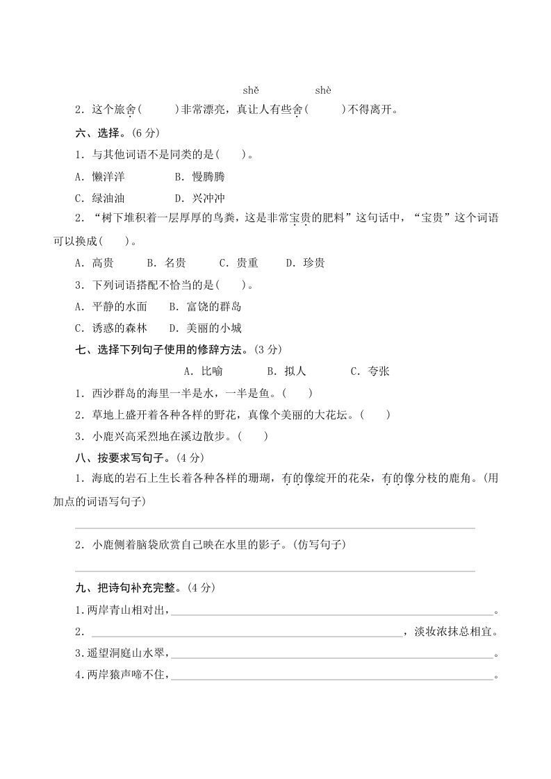 图片[2]_三年级语文上册第六单元测评（部编版）_练习题|试卷|知识点|复习提纲