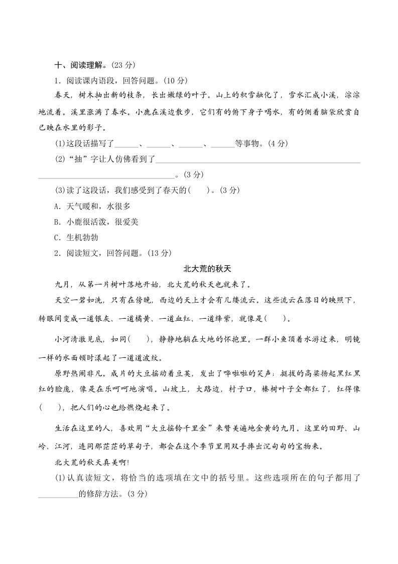 图片[3]_三年级语文上册第六单元测评（部编版）_练习题|试卷|知识点|复习提纲
