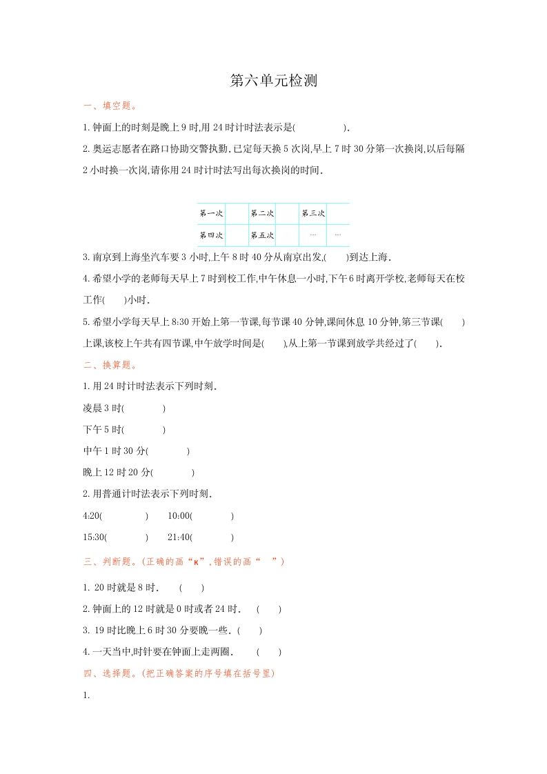 三年级数学下册第六单元检测卷1_练习题|试卷|知识点|复习提纲