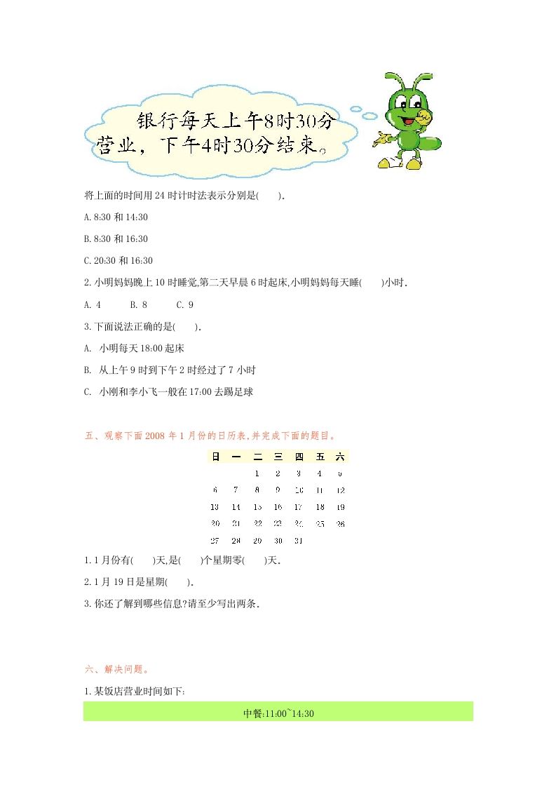 图片[2]_三年级数学下册第六单元检测卷1_练习题|试卷|知识点|复习提纲