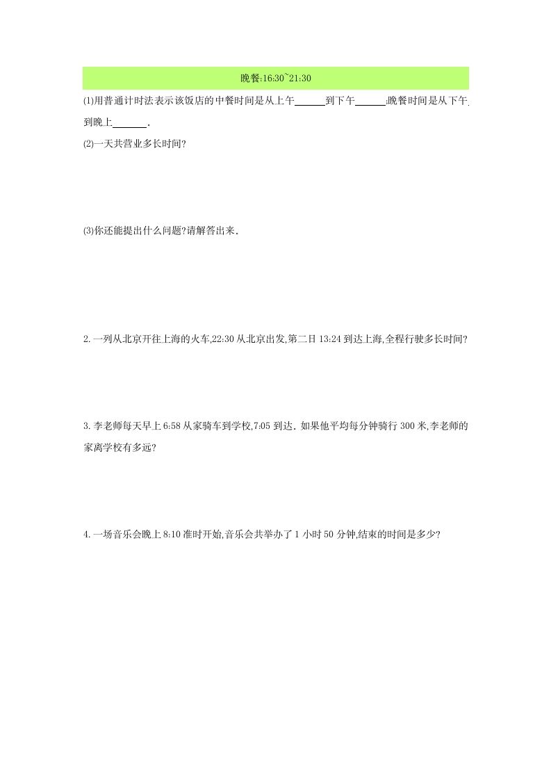 图片[3]_三年级数学下册第六单元检测卷1_练习题|试卷|知识点|复习提纲