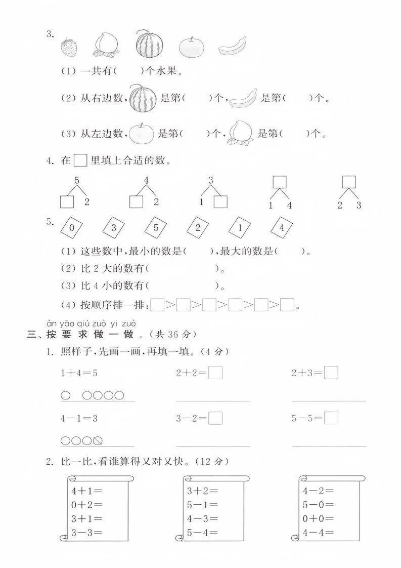 图片[2]_【数学】幼儿园大班毕业数学测试卷_练习题|试卷|知识点|复习提纲