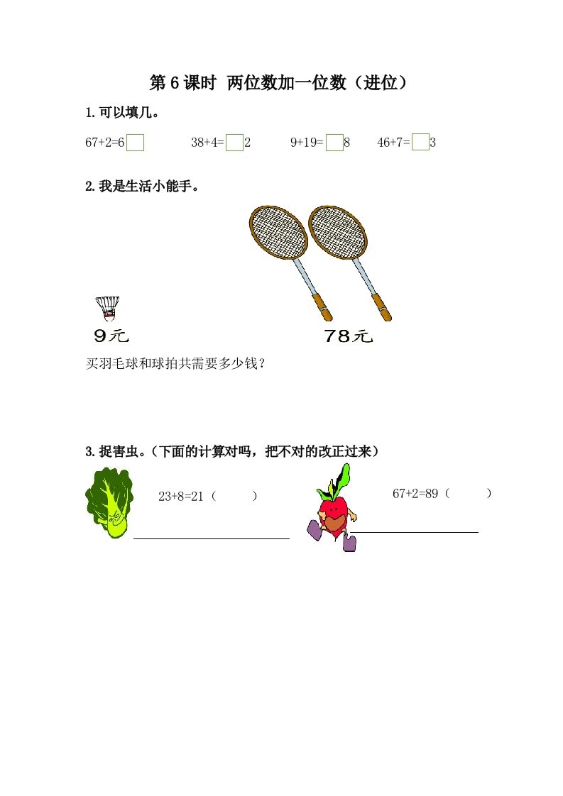 一下冀教版数学课时5-6两位数加一位数（进位）_练习题|试卷|知识点|复习提纲