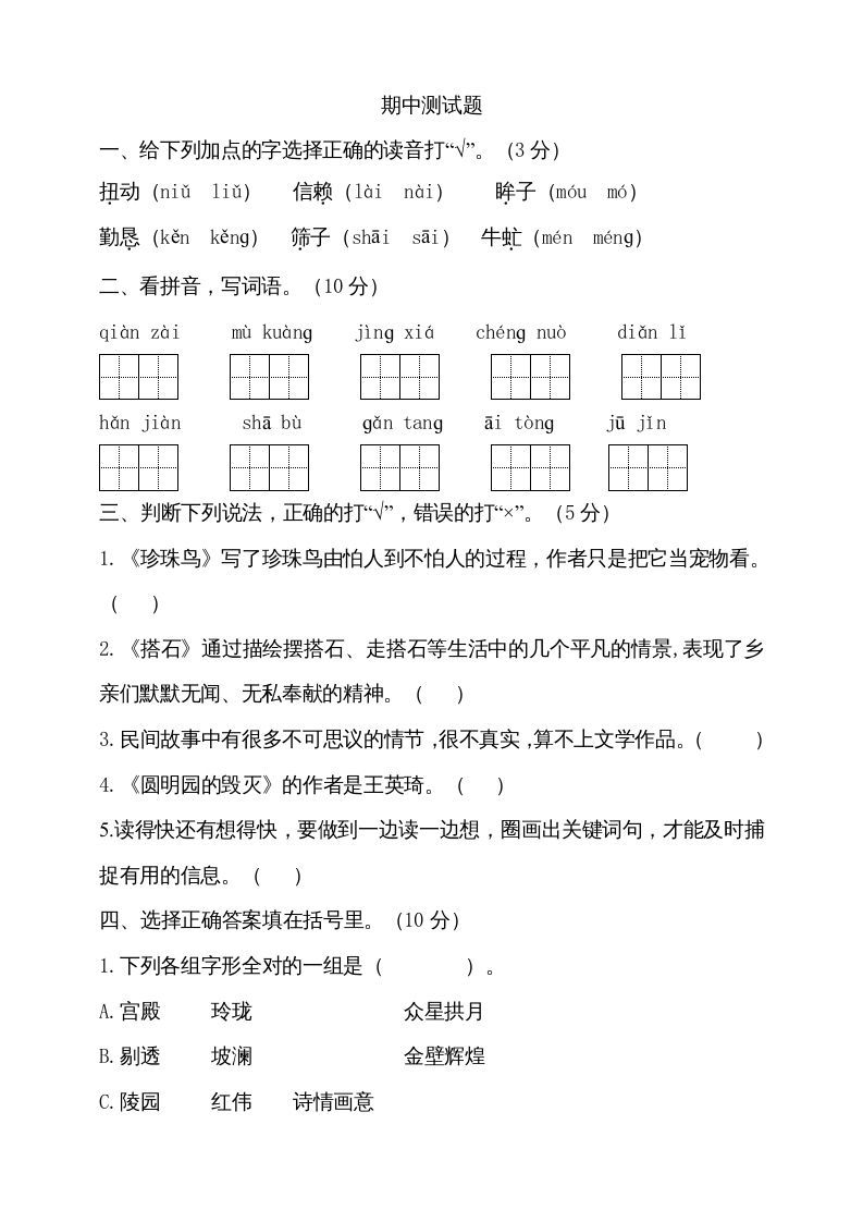 五年级语文上册期中测试---部编版(13)（部编版）_练习题|试卷|知识点|复习提纲