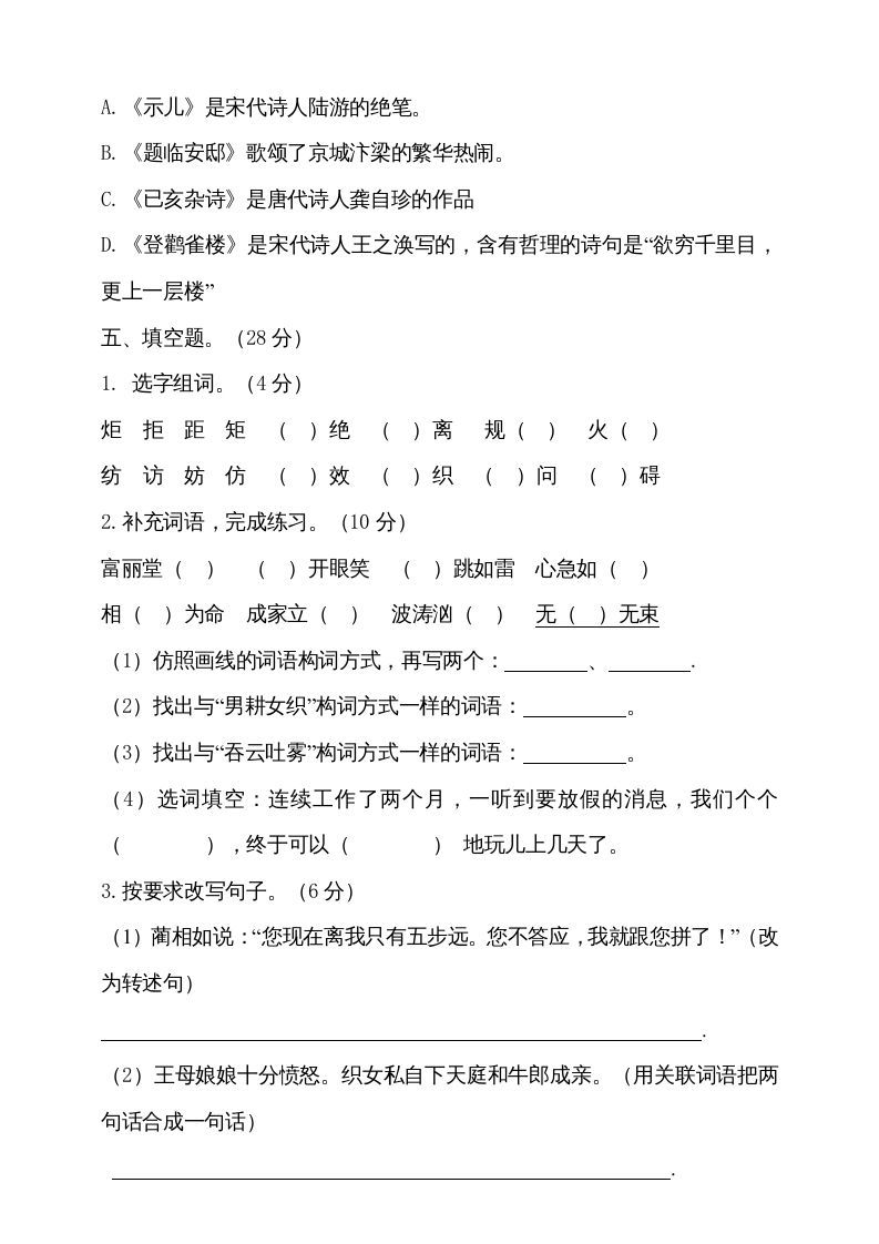 图片[3]_五年级语文上册期中测试—部编版(13)（部编版）_练习题|试卷|知识点|复习提纲