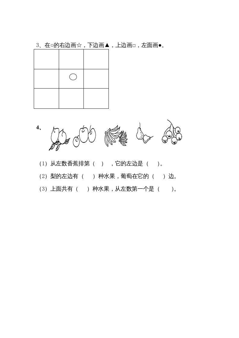 图片[2]_一年级数学上册4.1认位置（苏教版）_练习题|试卷|知识点|复习提纲