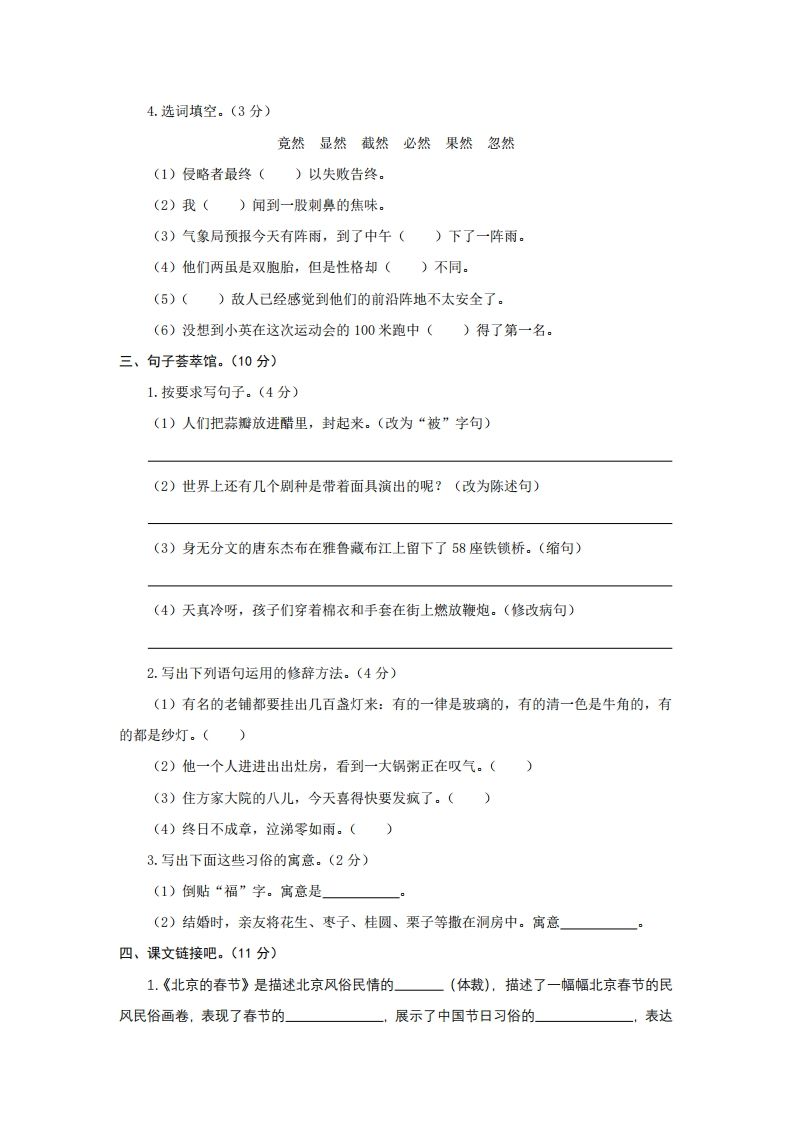图片[2]_六下语文第一单元检测卷冲关卷_练习题|试卷|知识点|复习提纲