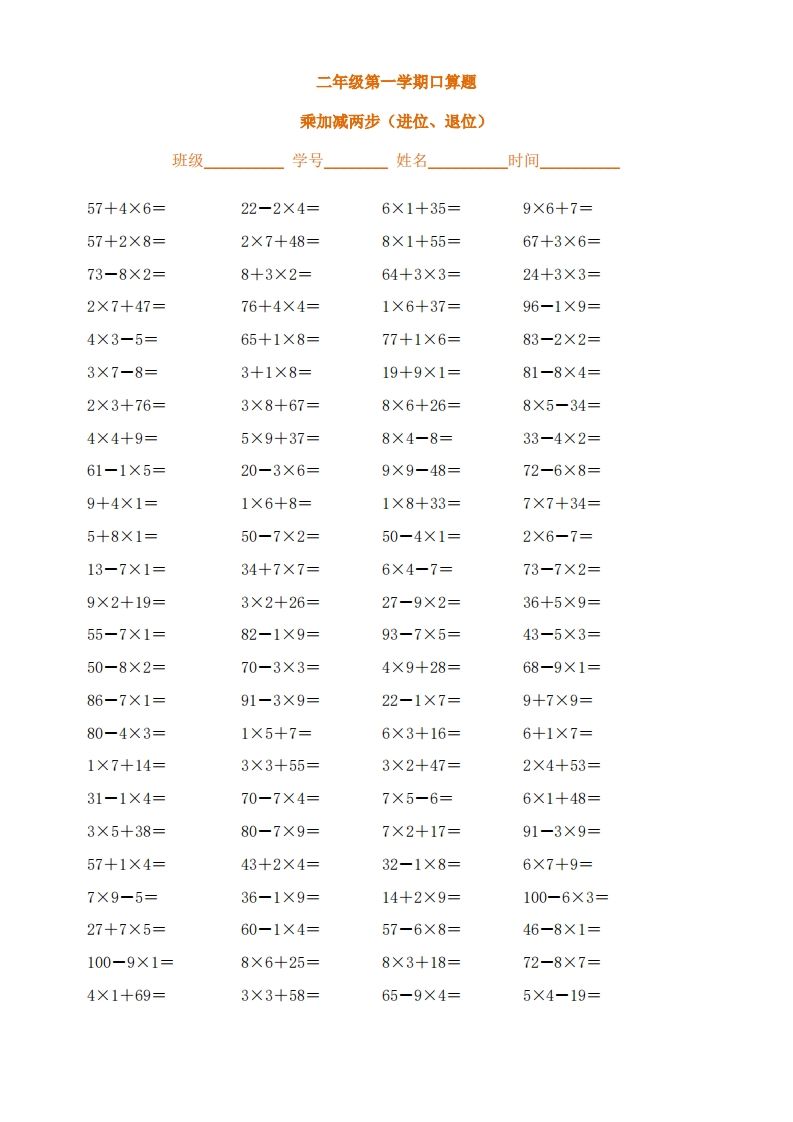 二上数学乘加减两步（进位、退位）()()_练习题|试卷|知识点|复习提纲