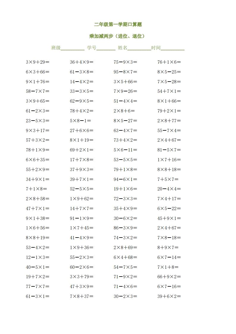 图片[2]_二上数学乘加减两步（进位、退位）()()_练习题|试卷|知识点|复习提纲