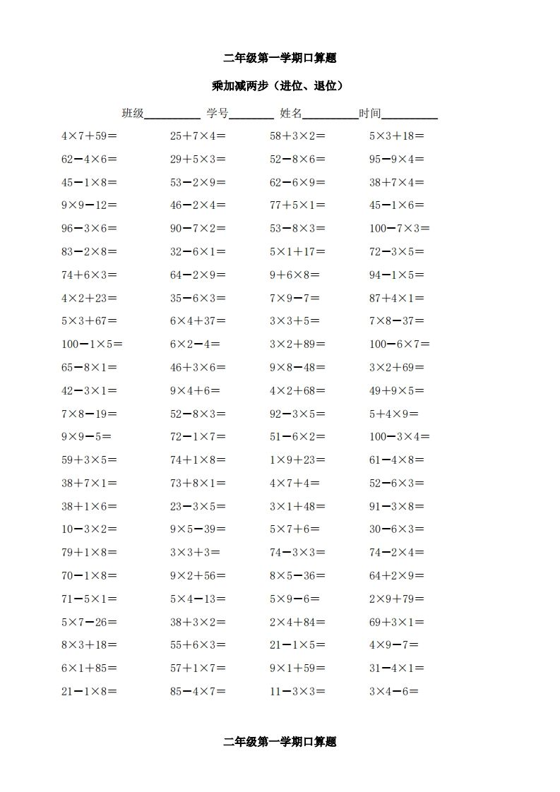 图片[3]_二上数学乘加减两步（进位、退位）()()_练习题|试卷|知识点|复习提纲
