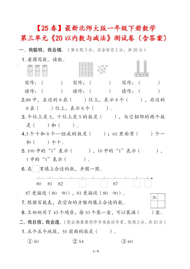 25春北师大版一年级下册数学第三单元《20以内数与减法》测试卷（含答案）_练习题|试卷|知识点|复习提纲