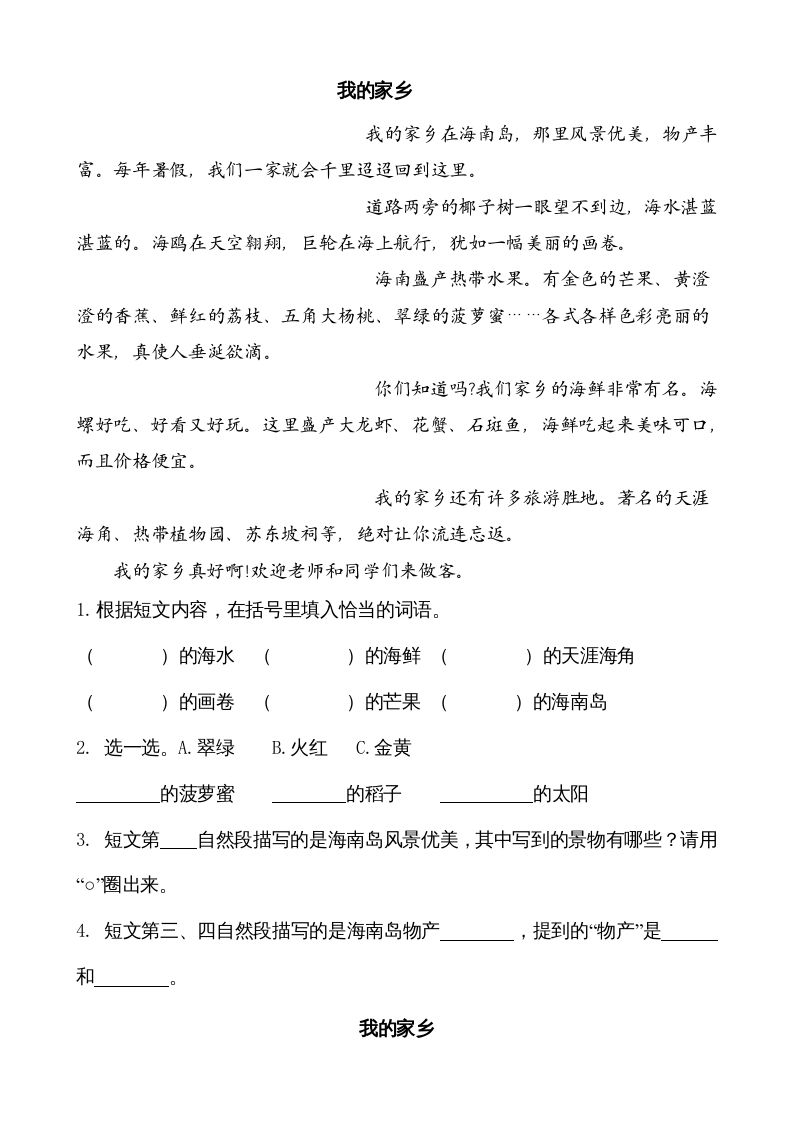 图片[2]_二年级语文上册类文阅读—11葡萄沟（部编）_练习题|试卷|知识点|复习提纲