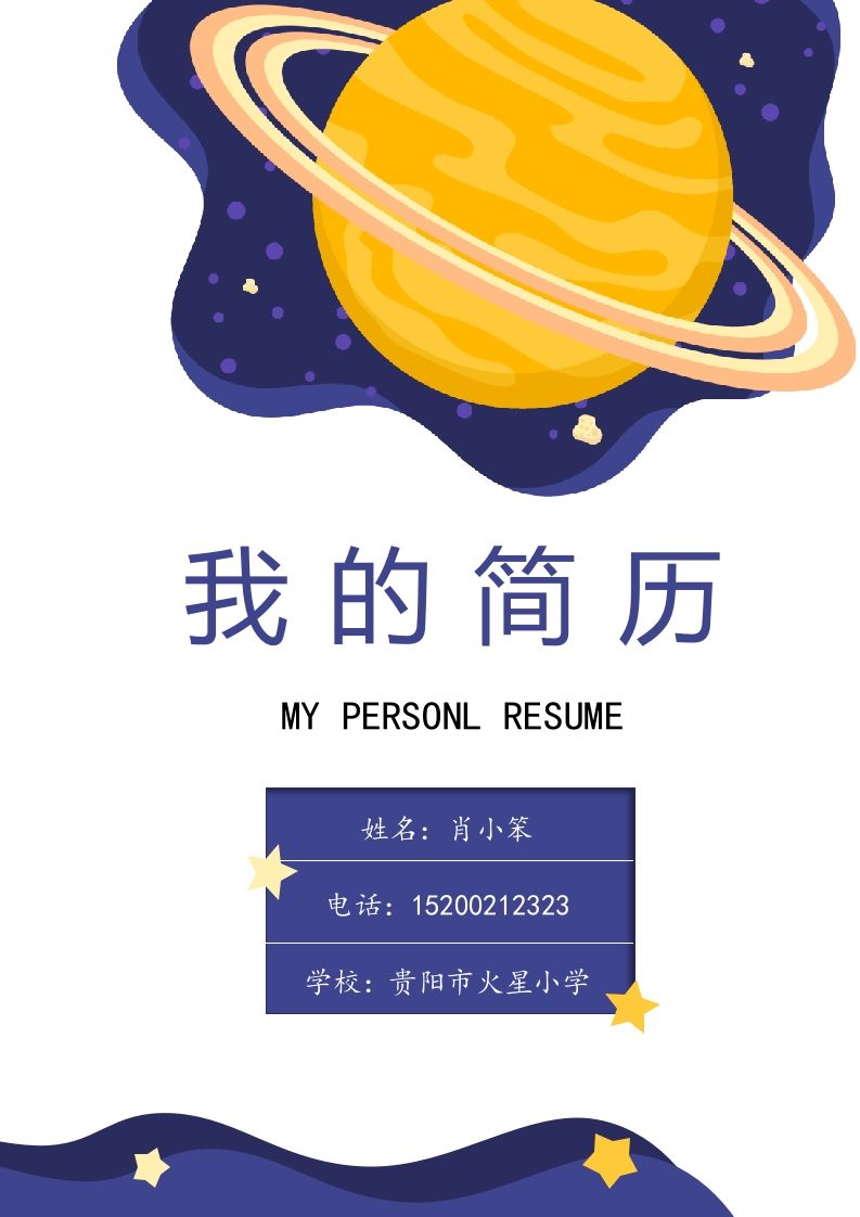 多页-小升初简历70_练习题|试卷|知识点|复习提纲