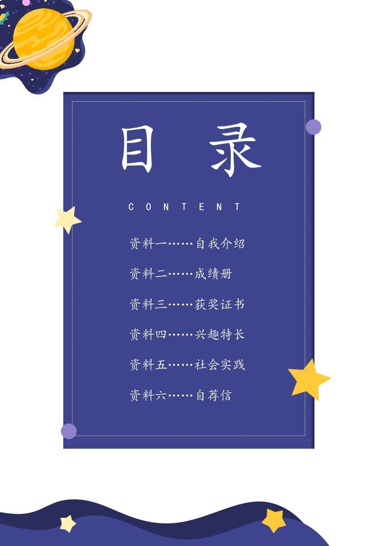 图片[2]_多页-小升初简历70_练习题|试卷|知识点|复习提纲