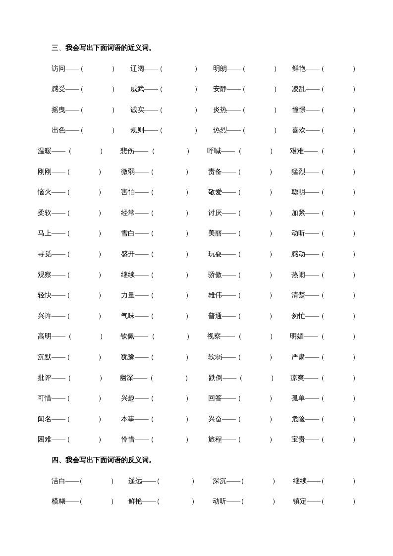 图片[2]_三年级语文上册词语专项（部编版）_练习题|试卷|知识点|复习提纲