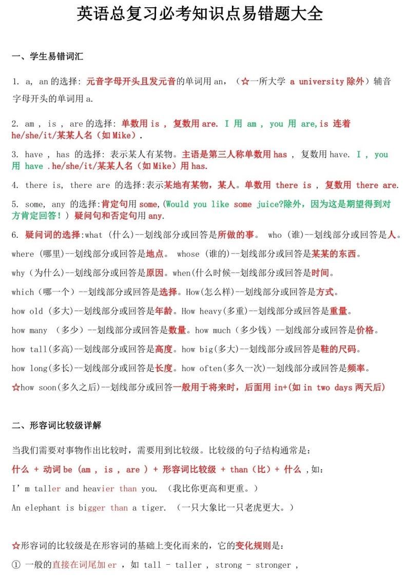 小升初英语必考知识点_练习题|试卷|知识点|复习提纲