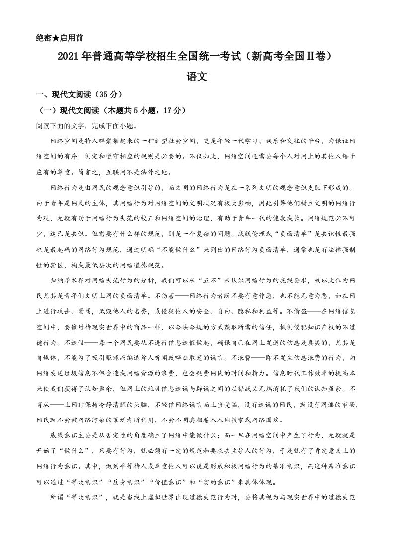 2021年高考语文试卷（新高考Ⅱ卷）（空白卷）_练习题|试卷|知识点|复习提纲