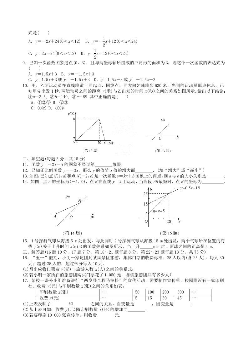 图片[2]_2022-2023学年北师大版八年级数学上册第四章一次函数单元测试题及答案(Word版)_练习题|试卷|知识点|复习提纲