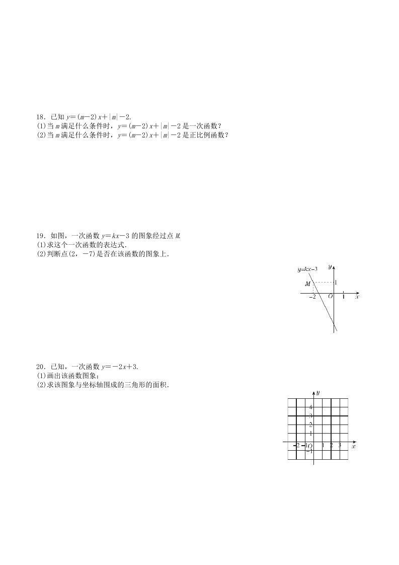 图片[3]_2022-2023学年北师大版八年级数学上册第四章一次函数单元测试题及答案(Word版)_练习题|试卷|知识点|复习提纲
